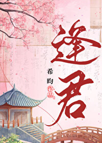 落花时节又逢君
